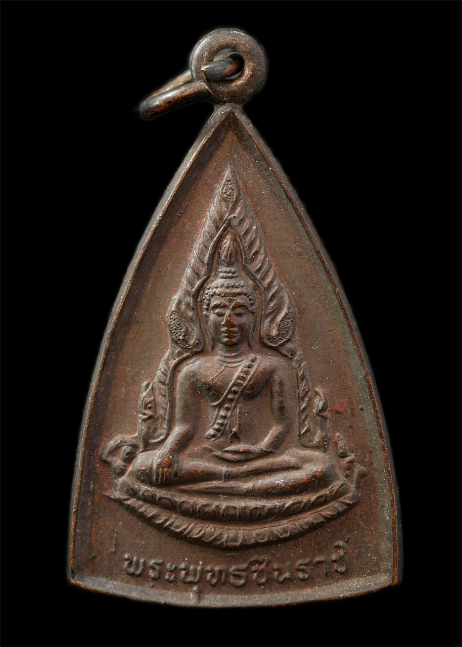 9Sep25 (55)p.jpg - เหรียญพระพุทธชินราช รุ่น 1 หลวงพ่อเงิน วัดตูม ต.พลายชุมพล อ.เมือง จ.พิษณุโลก พ.ศ.2537 เหรียญเนื้อทองแดง พระเก่าสวย มวลสารดี น่าเก็บสะสมบูชา | https://kamulet.in.th